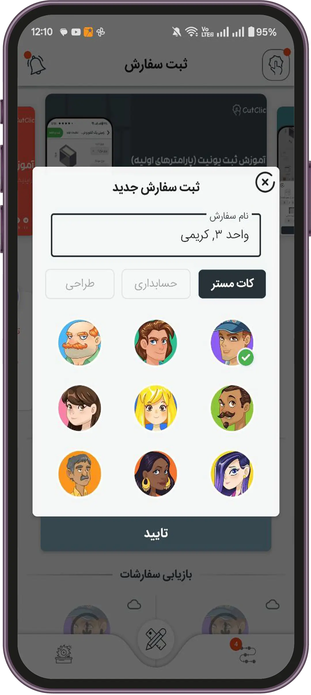 انتخاب کاتمستر در نرم افزار کابینت