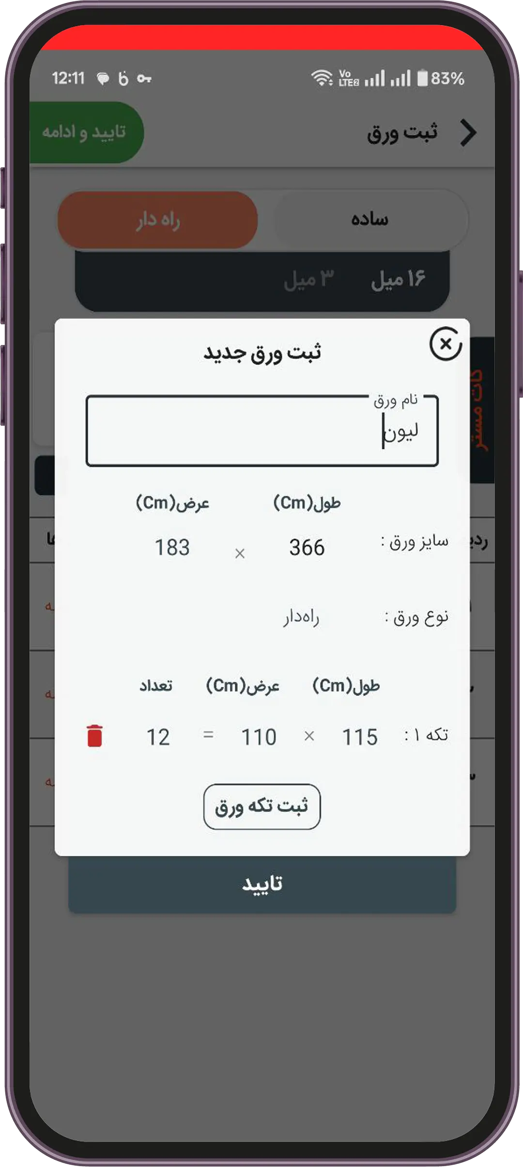 ثبت تکه ورق پرتی در نرم افزار MDF