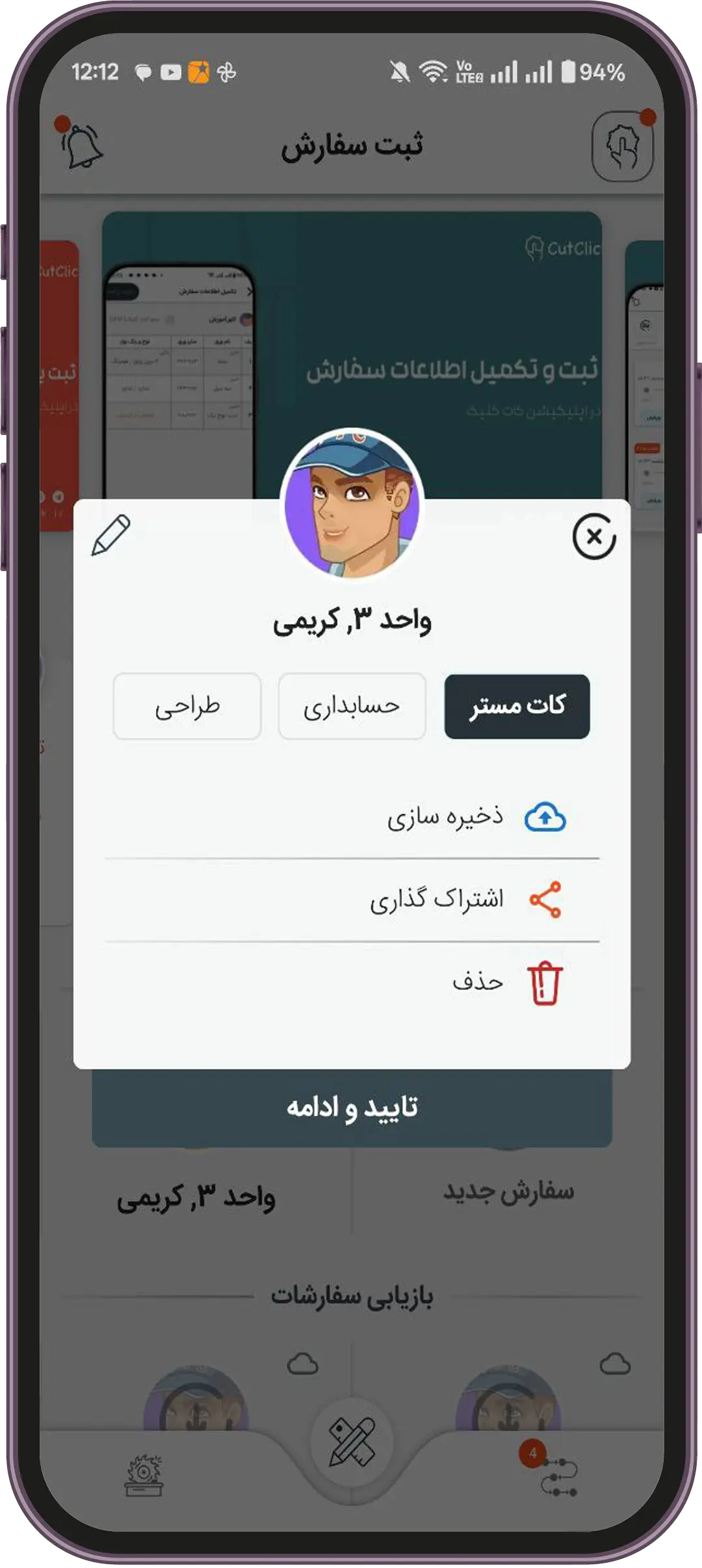 محیط ثبت قطعات سفارش در نرم افزار کابینت کات کلیک برای ثبت قطعات سفارش