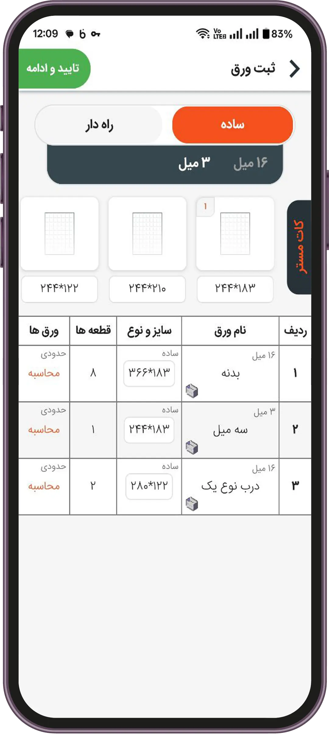 روشهای ثبت قطعات MDF در نرم افزار کابینت