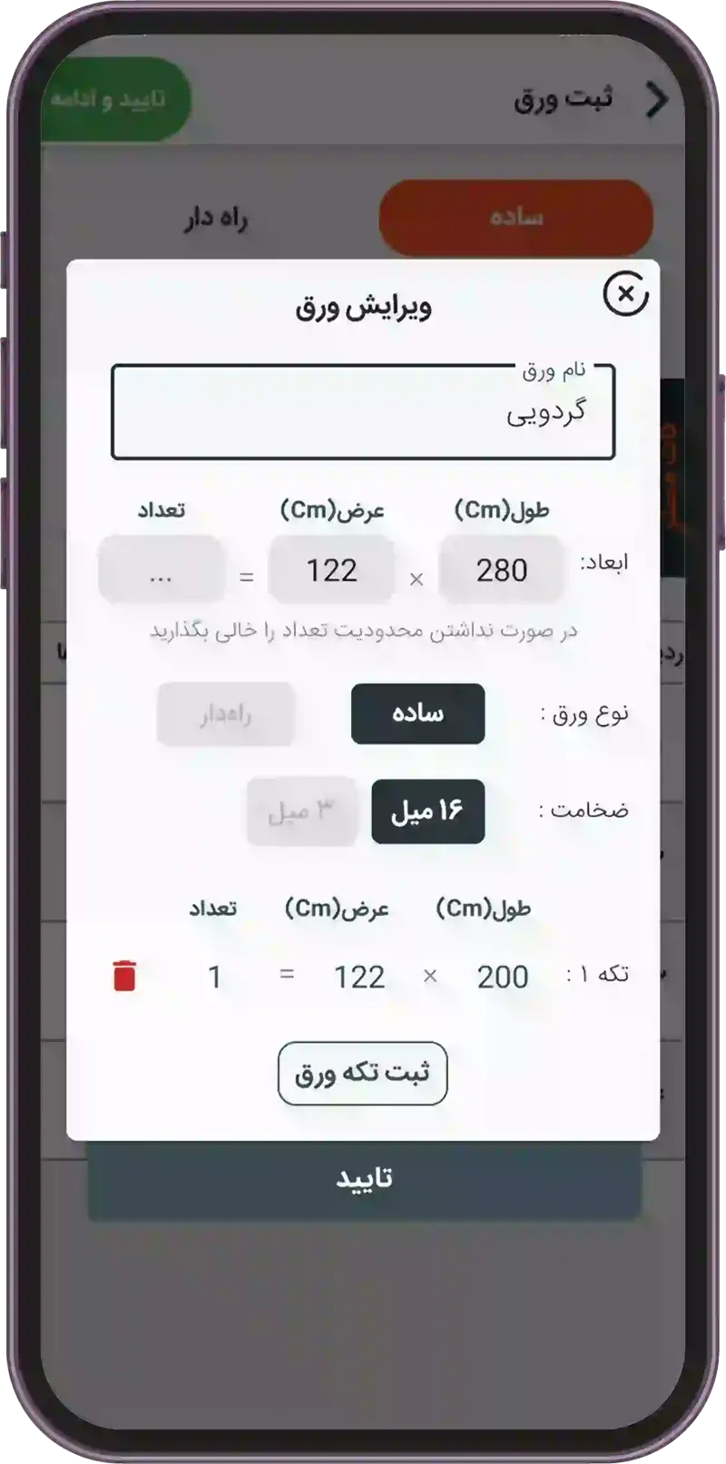 نرم افزار کابینت - ثبت ورق و سایز در نرم افزار کابینت پلاس